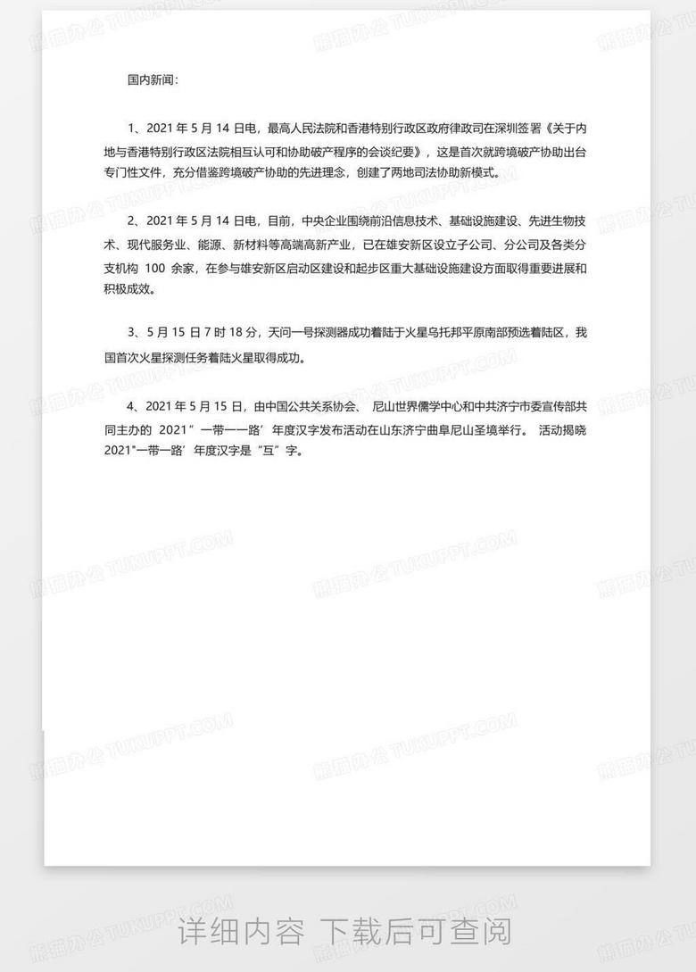 2021年最新新闻100字左右(2021年最新新闻20篇100字)
