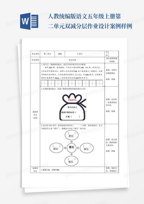 人教统编版语文五年级上册第二单元双减分层作业设计案例样例