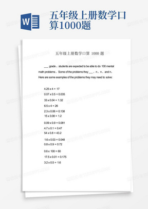 五年级上册数学口算1000题