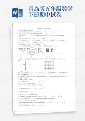 青岛版五年级数学下册期中试卷