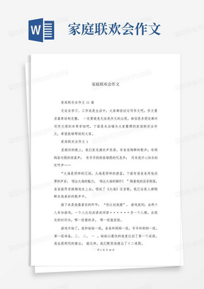 会议记录格式及范文电子版 288