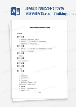 川教版三年级起点小学五年级英语下册教案Lesson2TalkingaboutSquir