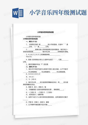 小学音乐四年级测试题