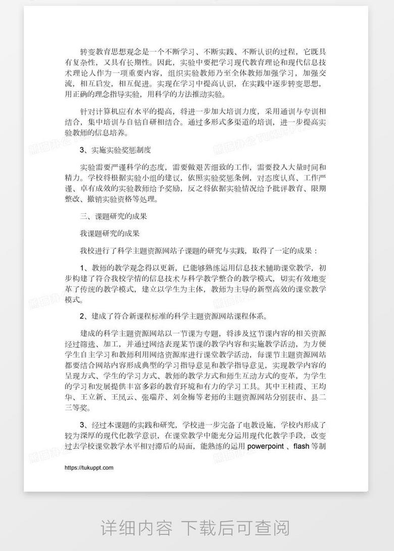 学校网站建设与应用研究的工作报告no.2
