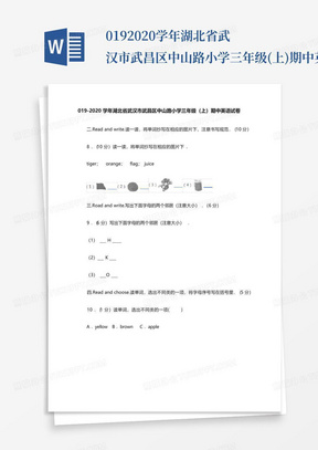 019-2020学年湖北省武汉市武昌区中山路小学三年级(上)期中英语试卷