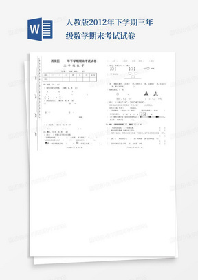 人教版2012年下学期三年级数学期末考试试卷