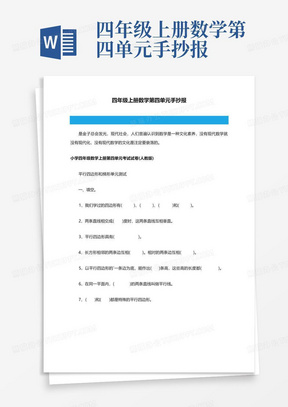 四年级上册数学第四单元手抄报