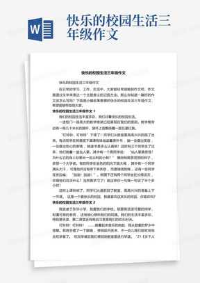 快乐的校园生活三年级作文