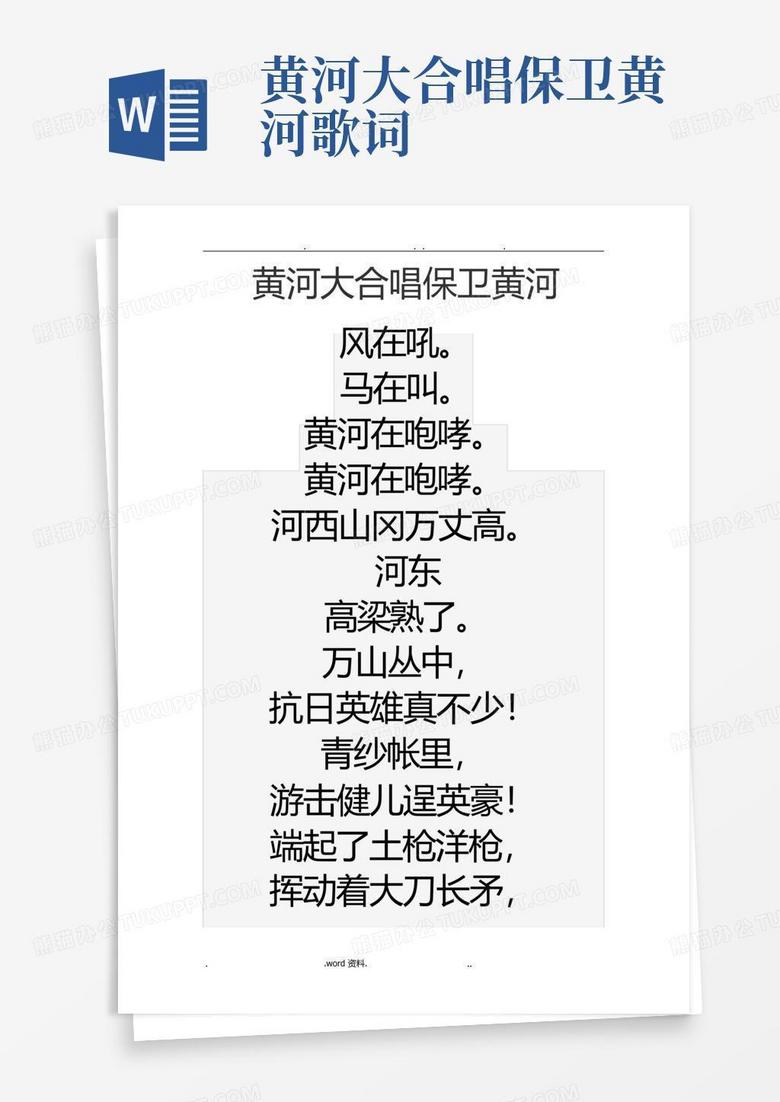 黄河大合唱保卫黄河歌词