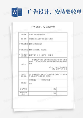 广告设计、安装验收单