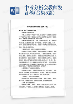 中考分析会教师发言稿(合集5篇)