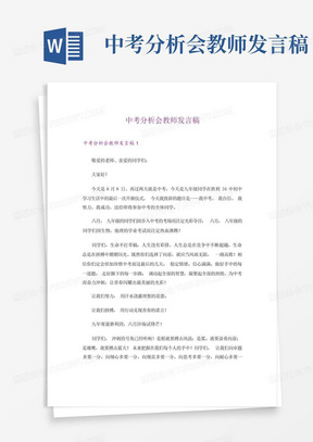 中考分析会教师发言稿