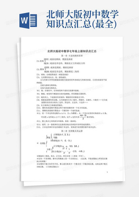 北师大版初中数学知识点汇总(最全)