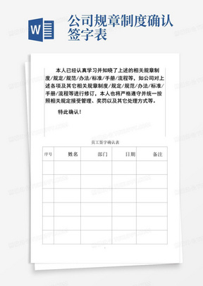 最新员工学习制度签字确认表培训资料