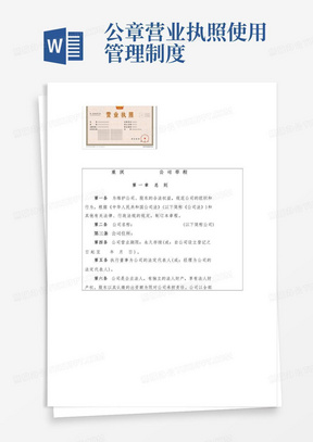 隶属企业营业执照、章程(加盖公司公章)复印件