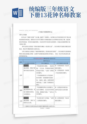 统编版三年级语文下册13花钟名师教案