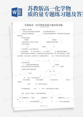 苏教版高一化学物质的量专题练习题及答案