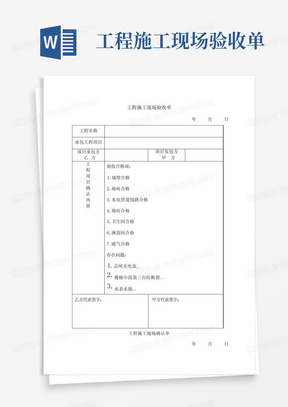 工程施工现场验收单