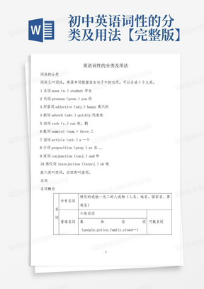 初中英语词性的分类及用法【完整版】