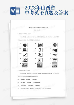 2023年山西省中考英语真题及答案