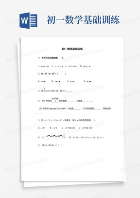 初一数学基础训练