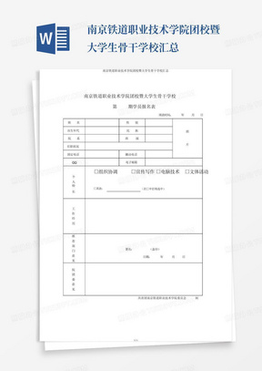 南京铁道职业技术学院团校暨大学生骨干学校汇总