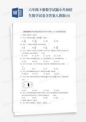 六年级下册数学试题-小升初招生数学试卷含答案人教版(4)
