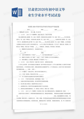 甘肃省2020年初中语文毕业生学业水平考试试卷