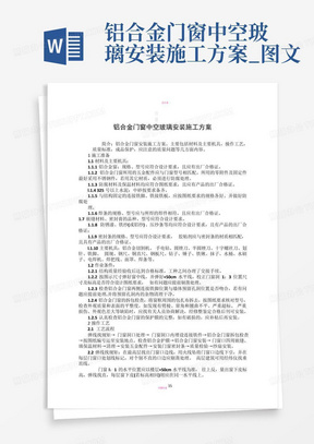 铝合金门窗中空玻璃安装施工方案_图文