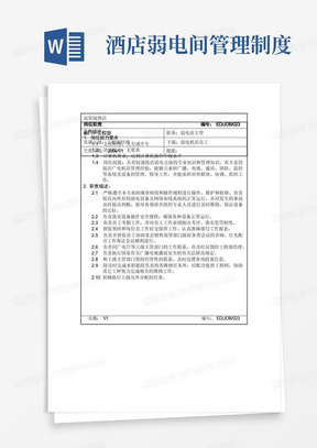 酒店工程部弱电房主管岗位职责