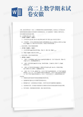 高二上数学期末试卷Word模板下载_熊猫办公