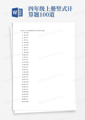 四年级上册竖式计算题100道