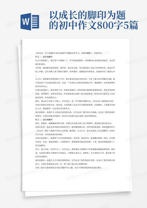 以成长的脚印为题的初中作文800字5篇