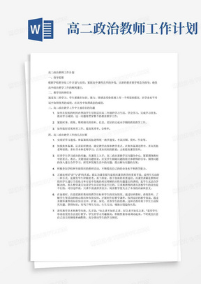 高二政治教师工作计划