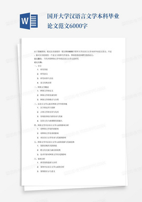 国开大学汉语言文学本科毕业论文范文6000字