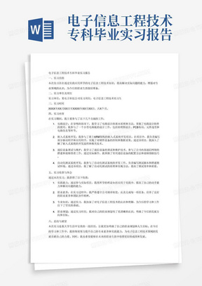 电子信息工程技术专科毕业实习报告