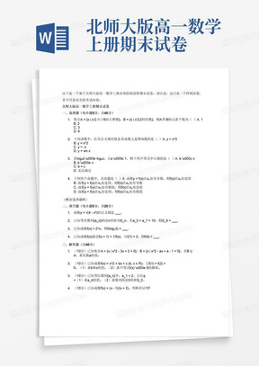 北师大版高一数学上册期末试卷
