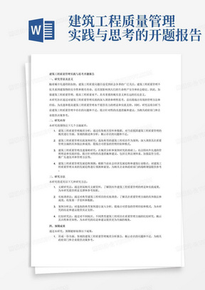 建筑工程质量管理实践与思考的开题报告