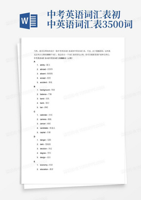 中考英语词汇表-初中英语词汇表3500词