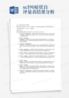 scl90症状自评量表结果分析