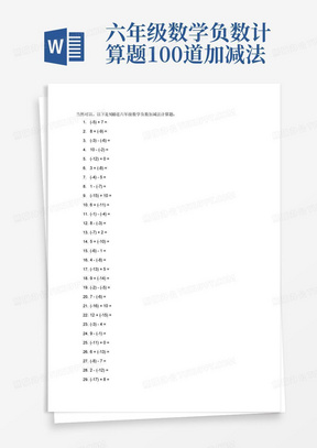 六年级数学负数计算题100道加减法