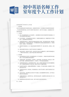 初中英语名师工作室年度个人工作计划