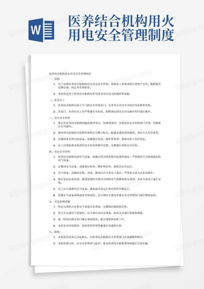 宿舍管理制度及安全要求 288