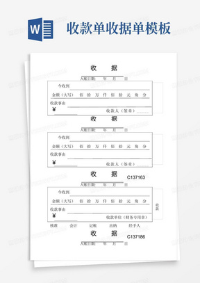 收款单收据单模板