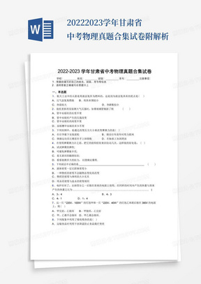 2022-2023学年甘肃省中考物理真题合集试卷附解析