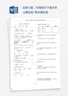 北师大版二年级数学下册各单元测试卷+期末测试卷