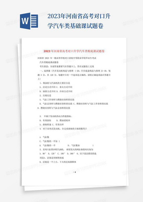 2023年河南省高考对口升学汽车类基础课试题卷