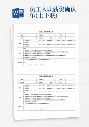 员工入职薪资确认单(上下联)