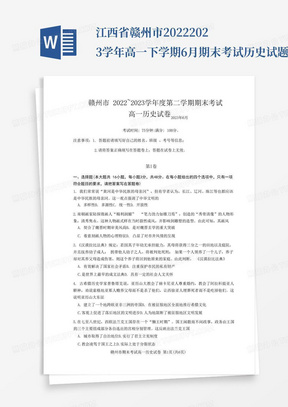 江西省赣州市2022-2023学年高一下学期6月期末考试历史试题