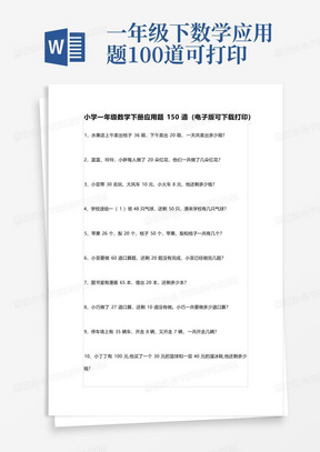 一年级下数学应用题100道可打印